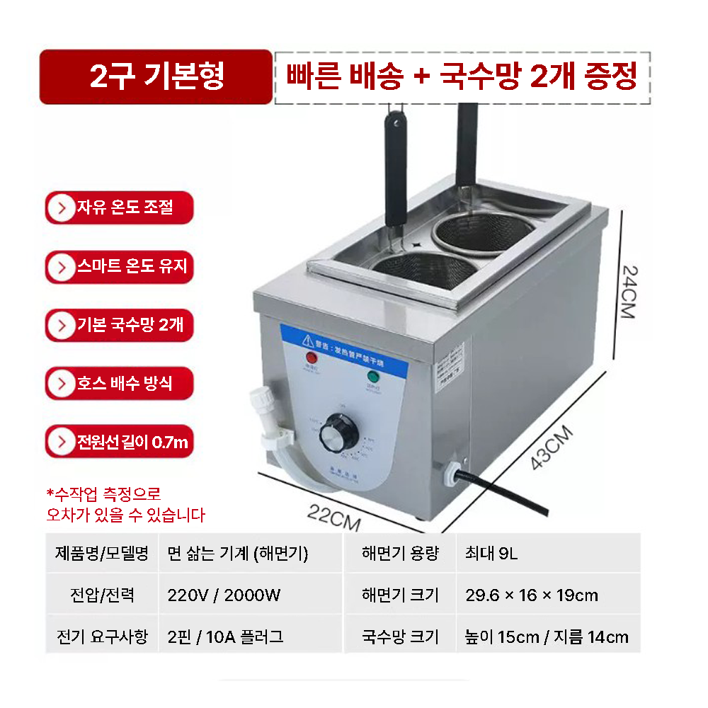 해면기 면삶는기계 전기 면탕기 국수 우동 파스타 건지기 2구 - 상세 이미지 2