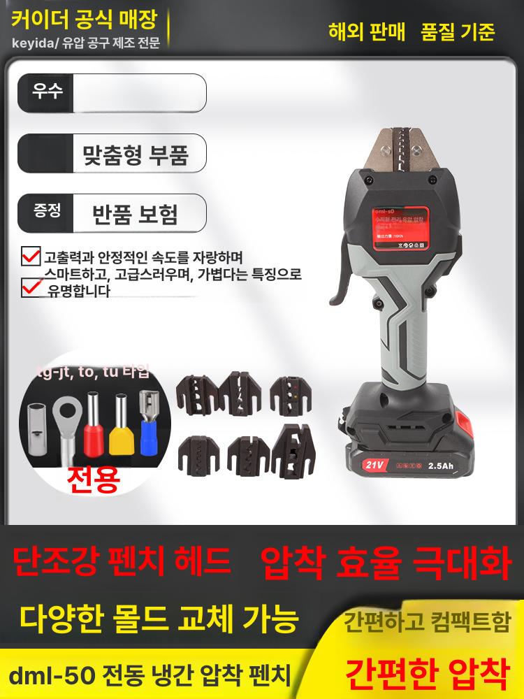 전동압착기 클라우케압착기 통신 압착 유압 전선 핀터 도구 단자 무선 충전용 충전기 - 상세 이미지 2