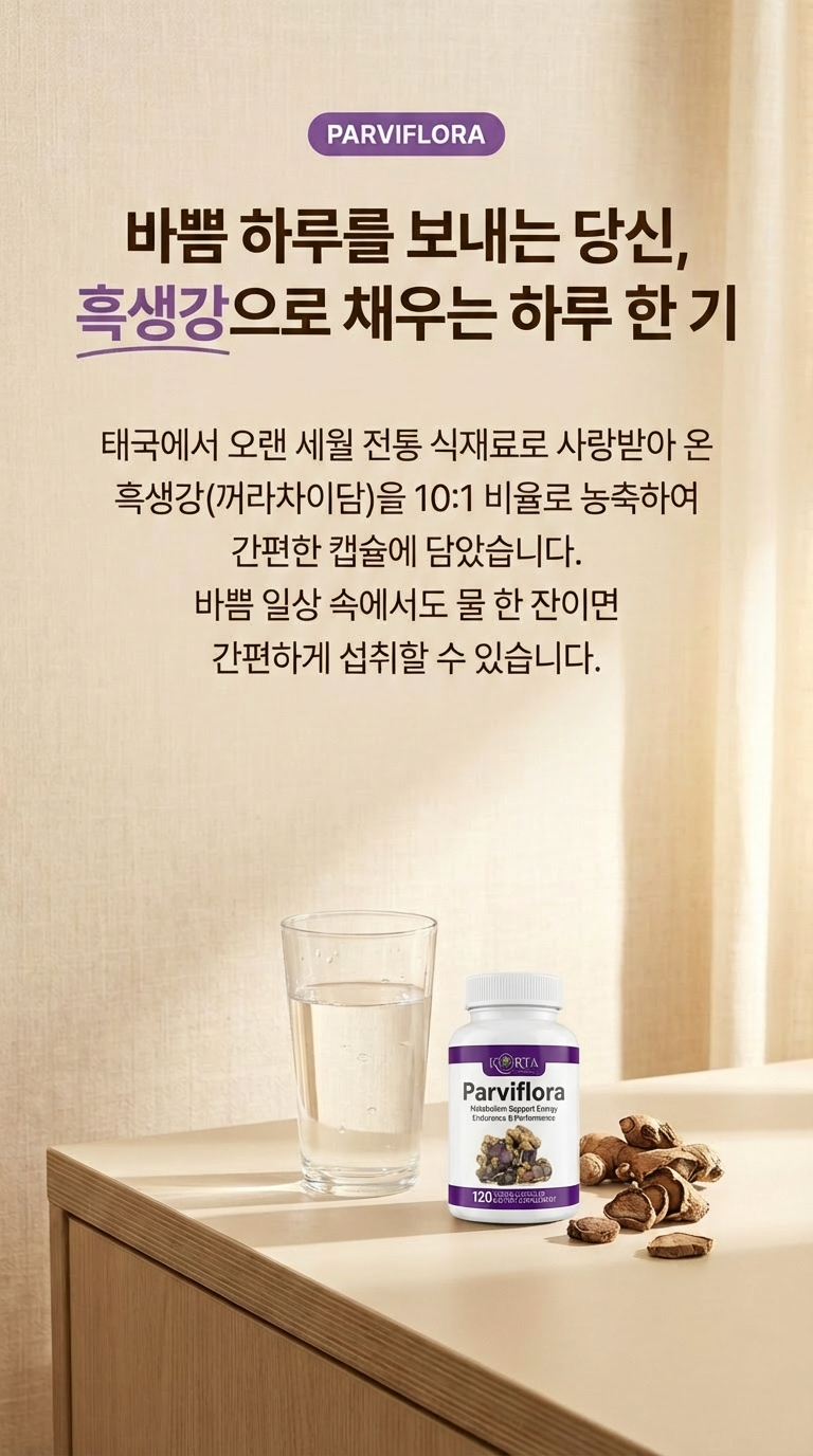 파비플로라 흑생강 10배농축 추출물 1800mg 베지캡슐 끄라차이담 이미지 7