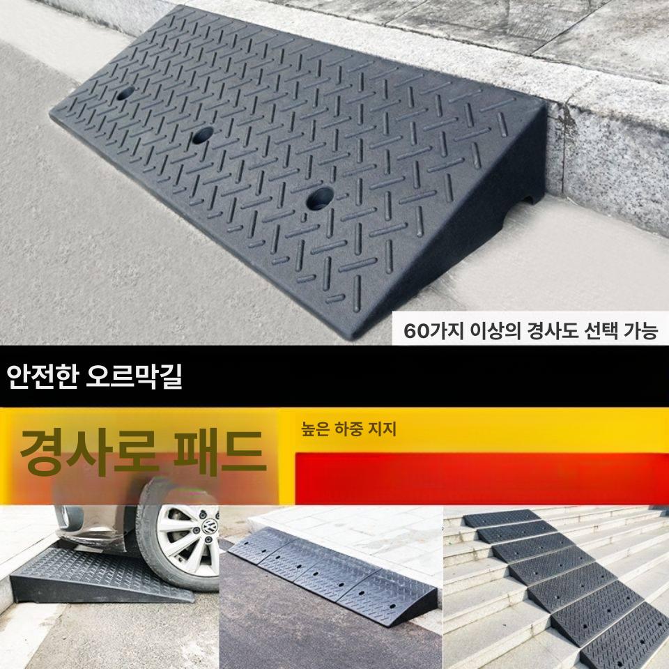 자동차 방지턱 진입판 플라스틱 도로 슬로프 차량진입발판 경계석 고무 경사판 계단 - 상세 이미지 2