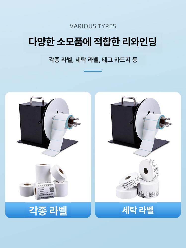 용지 리와인더 롤링 장치 라벨리와인더 양방향 라벨링기 종이 되감기 기어 롤백 감는기계 - 상세 이미지 4