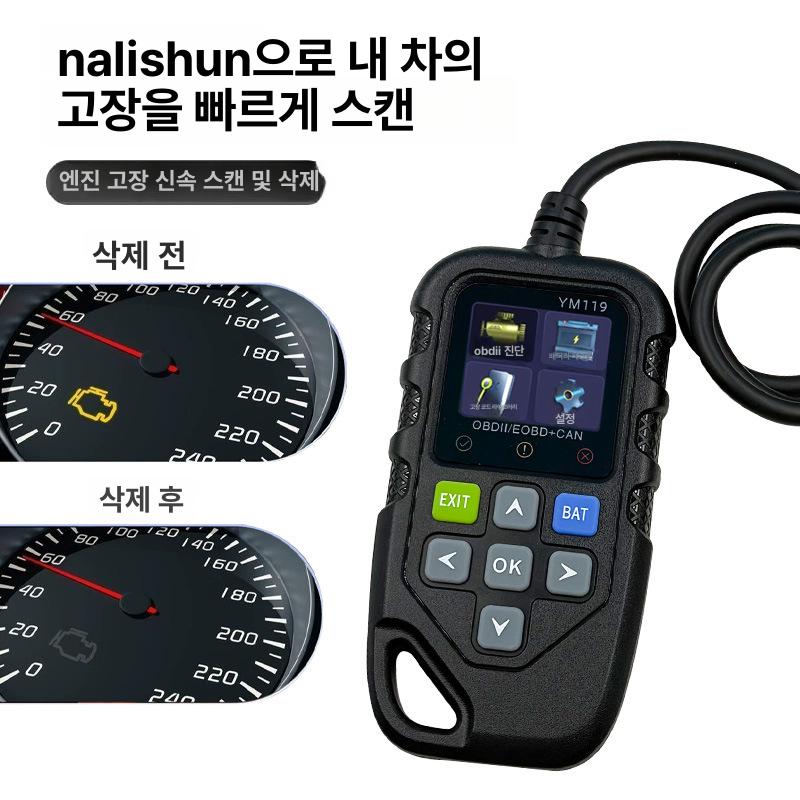 차량용 진단기 스캐너 스마트카스캔 신모델 OBD 검사기 자동차 테스터 - 상세 이미지 5
