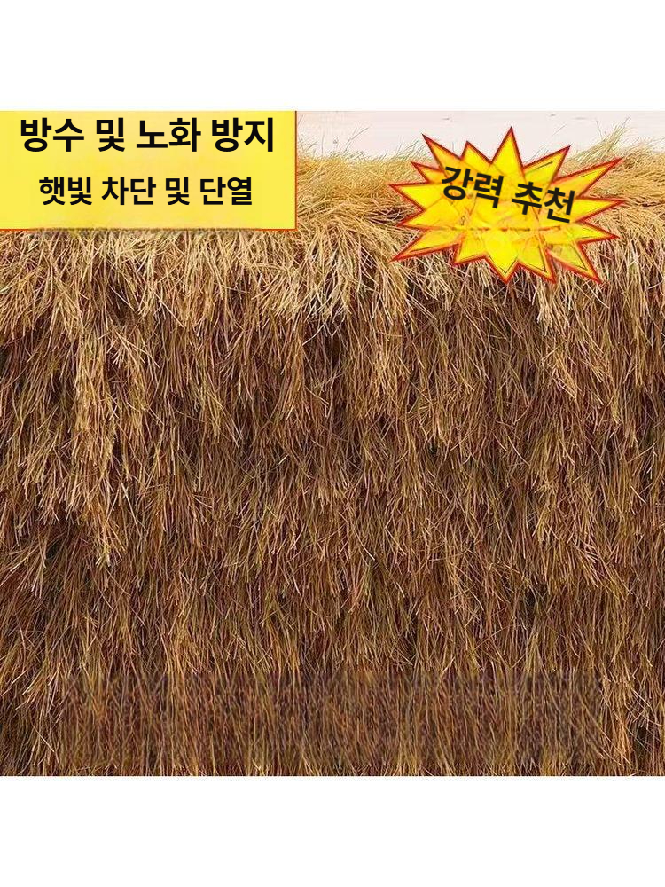 농가 지붕 덮개 방수 대형 시트 지푸라기 방수포 원두막 볏짚 오두막 초가집 초가지붕 처마 - 상세 이미지 5