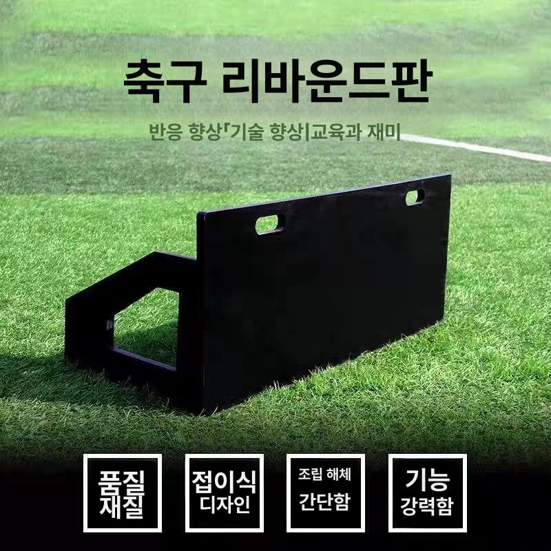 벽치기 축구 리턴볼 훈련용 사커 트래핑 드리블 리바운드보드 접이식 리바운더 슛팅 네트 - 상세 이미지 5