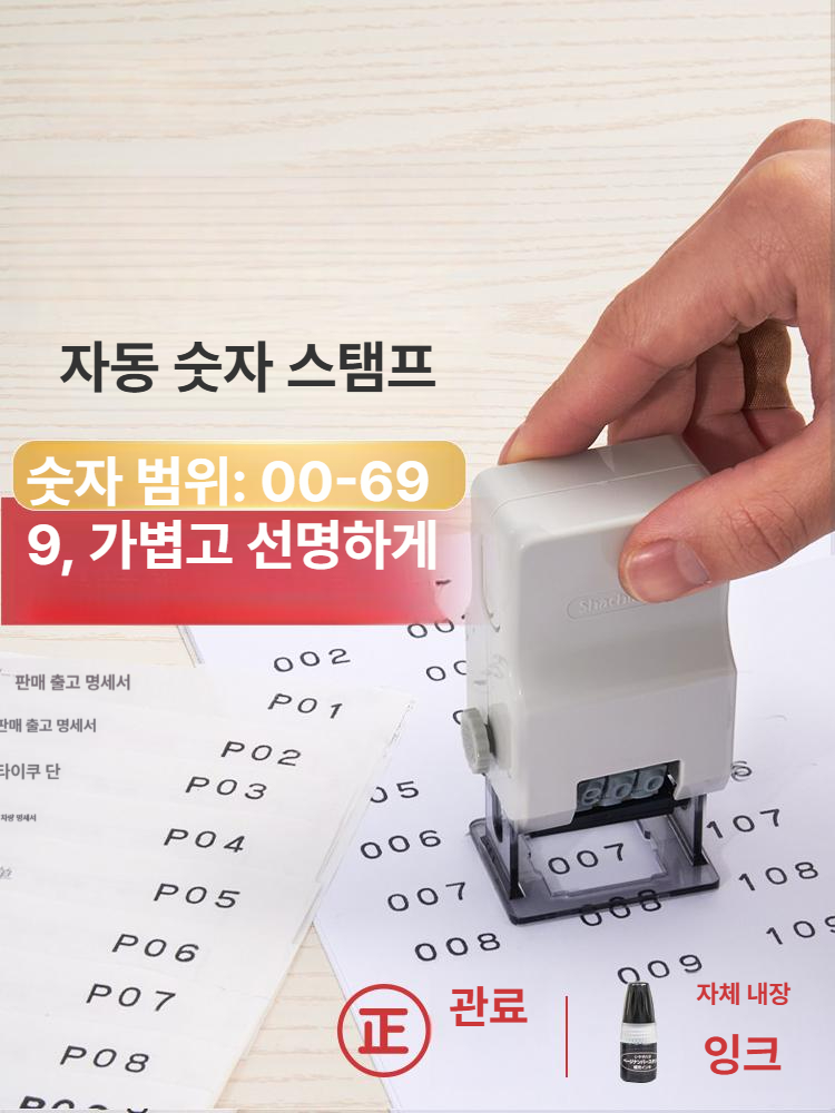 자동넘버링 스탬프 일련번호 넘버링기 회전판 숫자도장 잉크 숫자스탬프 마킹기 자동 번호기 - 상세 이미지 2