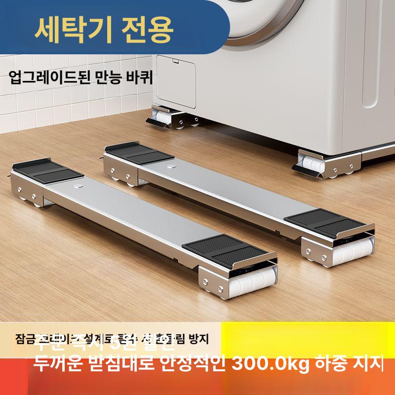냉장고 거치대 바퀴 이동식 이사 세탁실 에어컨 받침 이동 선반 바퀴달린 틈새 세탁기 롤러 - 상세 이미지 5