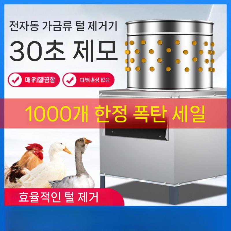 업소용 대형 닭털뽑는기계 탈피기 닭잡는기계 자동 전기 식당 음식 뷔페 고기 절단기 가정용 - 상세 이미지 2