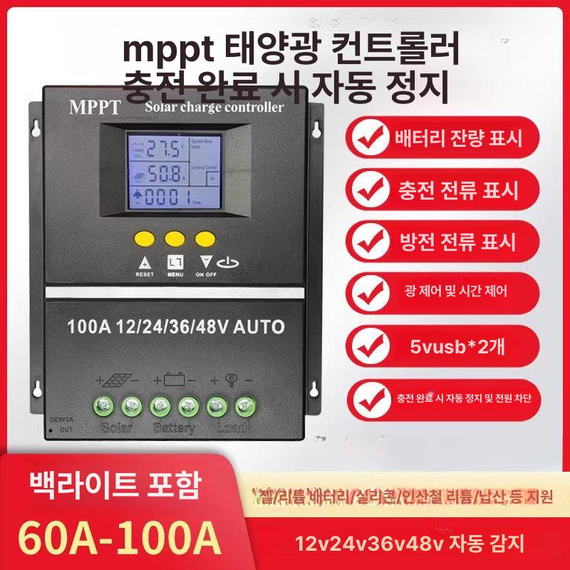 태양광 충전컨트롤러 모듈 듀얼 디스플레이 솔라 태양 컨트롤러 태양광충전컨트롤러 시스템 - 상세 이미지 2