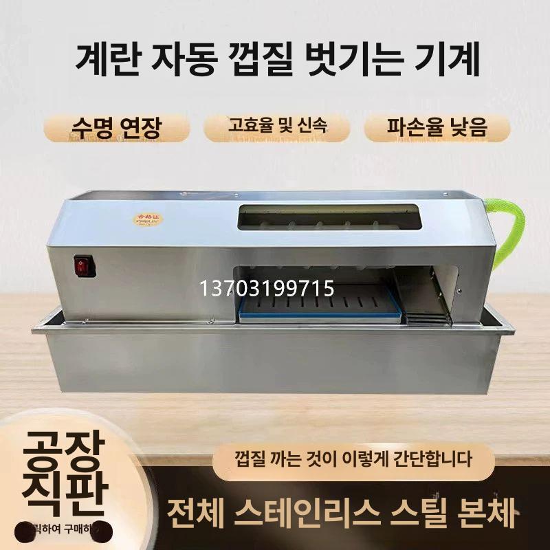 달걀 탈피기 껍질 대용량 업소용 소형 전동 벗기는 에그 제거기 분리기 삶은계란 까는기계 - 상세 이미지 4