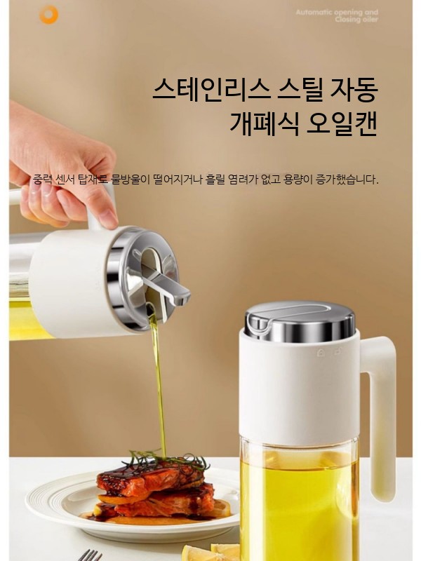 유리오일병 자동개폐 스텐레스 뚜껑 밀폐형 양념병 소스병 주방용 조미료통 식초병 간장병 500ml - 상품 이미지
