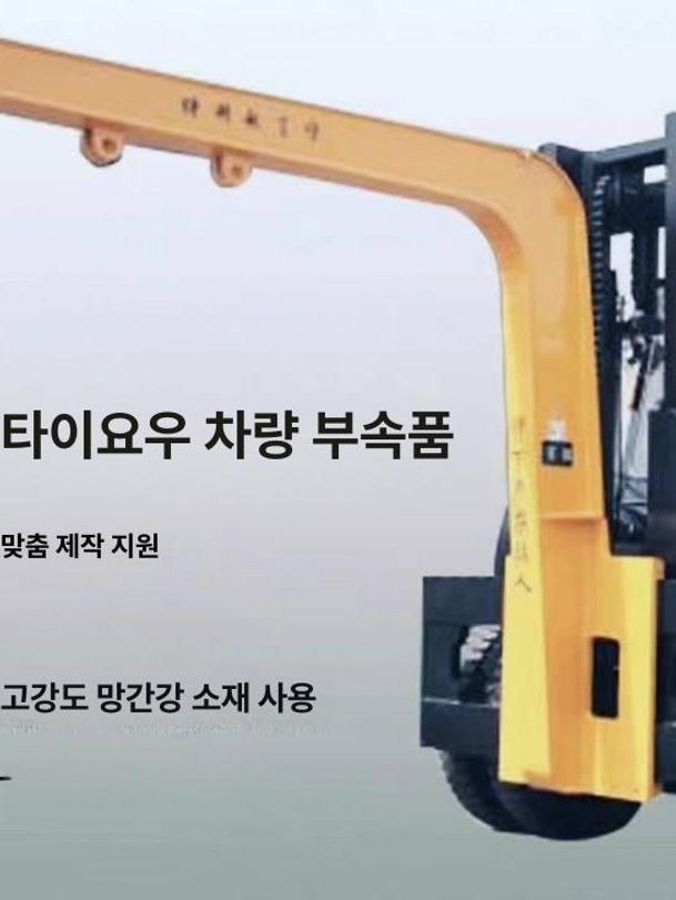 지게차 크레인 유압 소형 크레인암 카트 핸드 높이조절 호이스트 지게발 운반기 유압리프트 - 상세 이미지 2