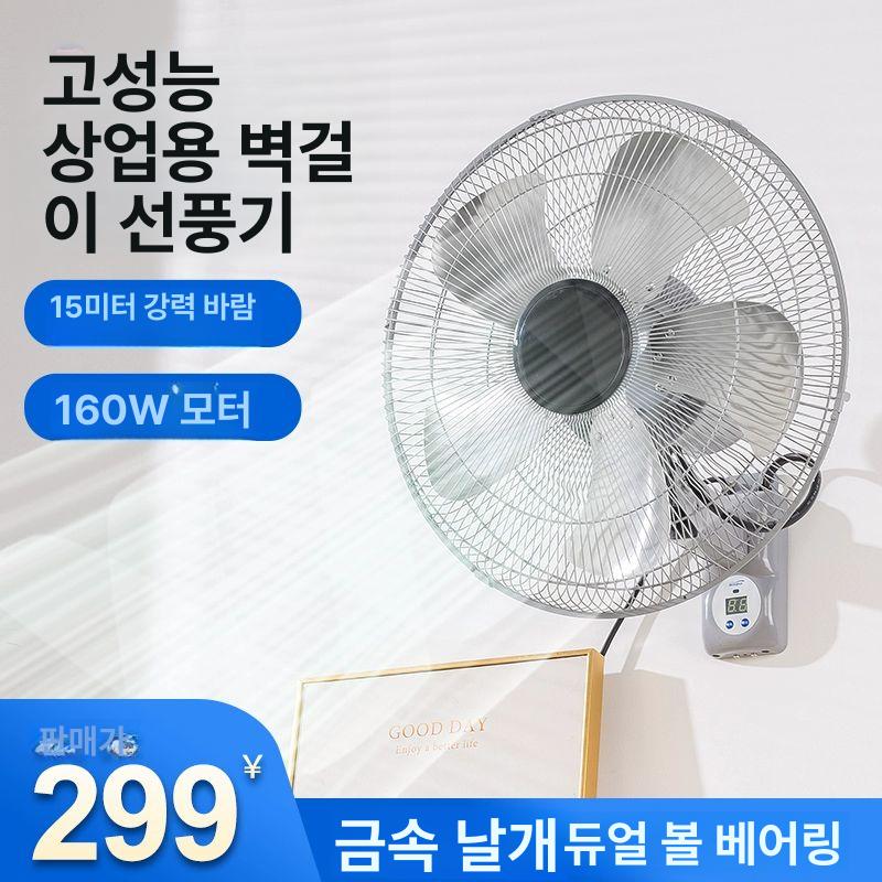 기계식 벽걸이선풍기 분무 고정 대형 분사 냉각 기본 고정형 스프레이 모터 고출력 강풍기 - 상세 이미지 2