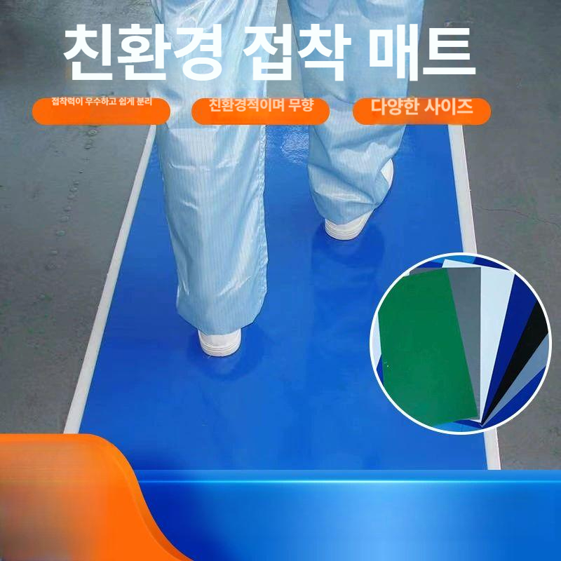 고점도 스티커 매트 클린룸 파랑 끈끈이 접착 방진 미끄럼방지 스티키 발판 먼지 바닥 - 상세 이미지 2