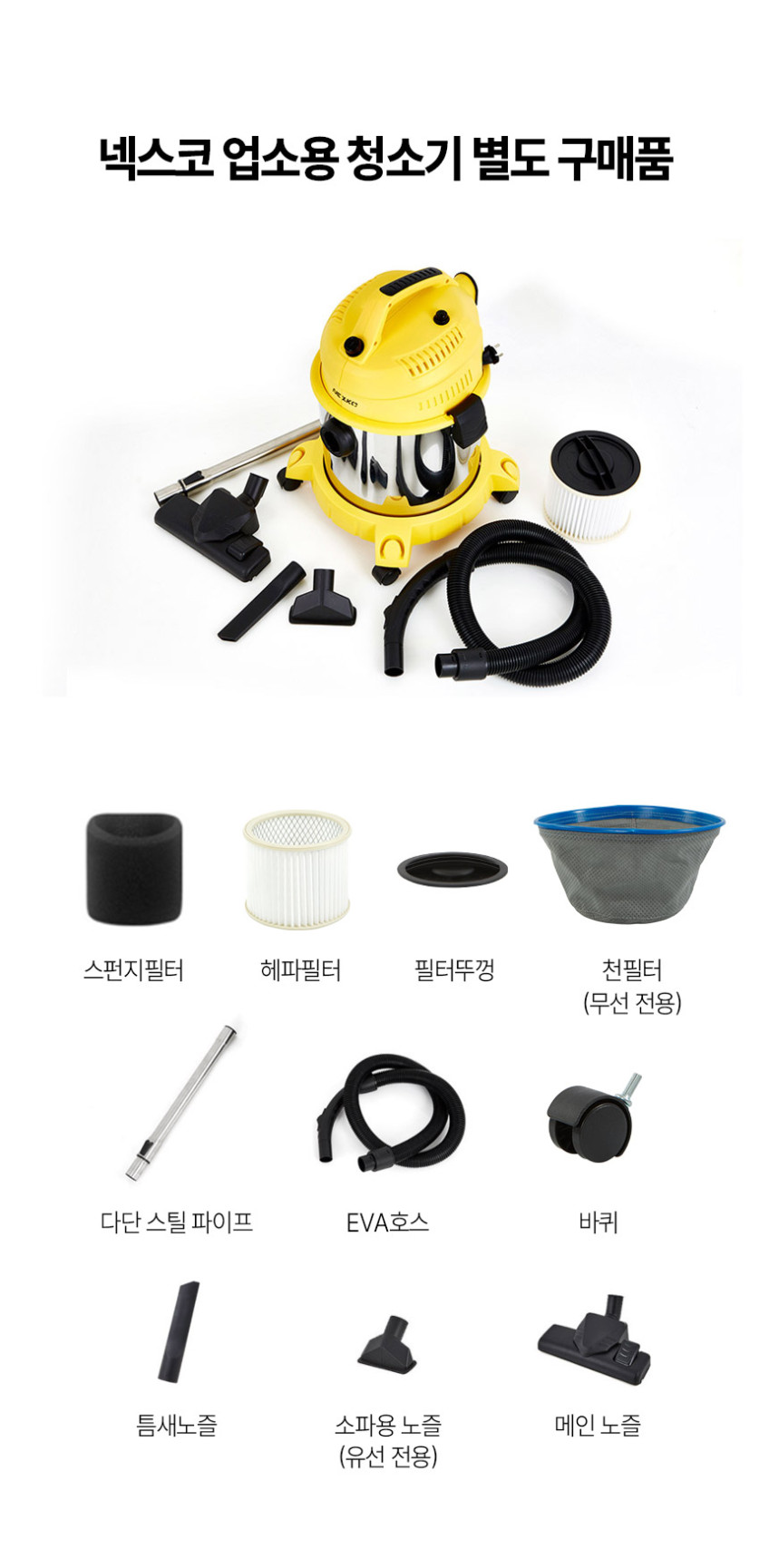 넥스코 업소용 청소기 별도 구매품 메인노즐 판매처 상세 정보 이미지 1