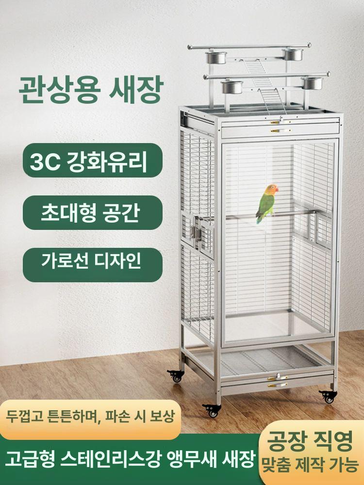 앵무새 스테인레스새장 대형 놀이터 스테인레스 잉꼬 앵무새장 사육장 스텐 횃대 새장 닭장 - 상세 이미지 2