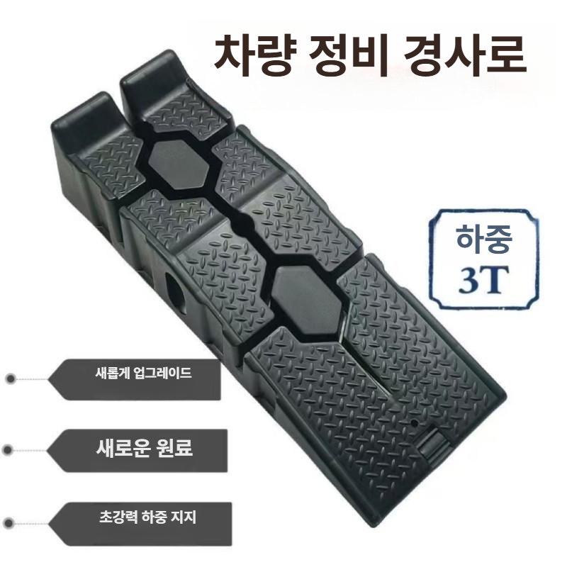 고무 슬로프 차량경사판 자가 경사로 발판 램프 자동차 커브스톤 단차해소 - 상세 이미지 5