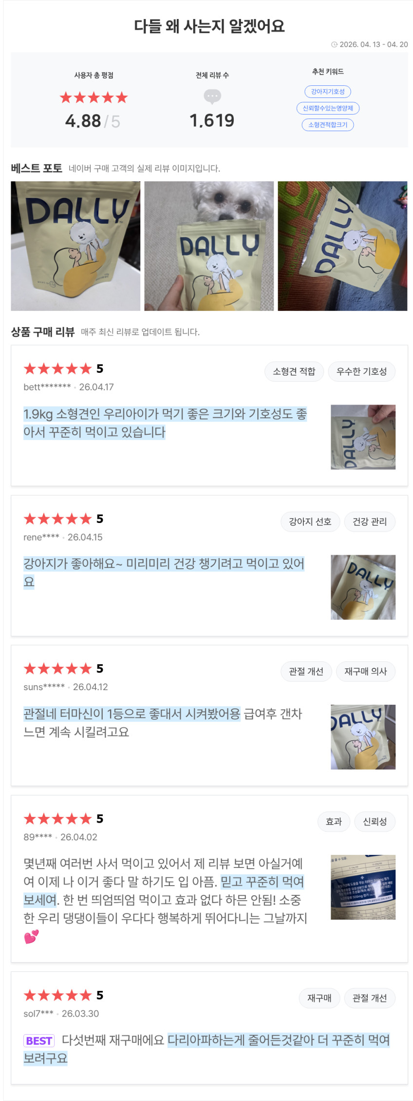 강아지 관절 영양제 터마신 메이드인랩 달리, 100개입, 3개 판매처 상세 정보 이미지 4