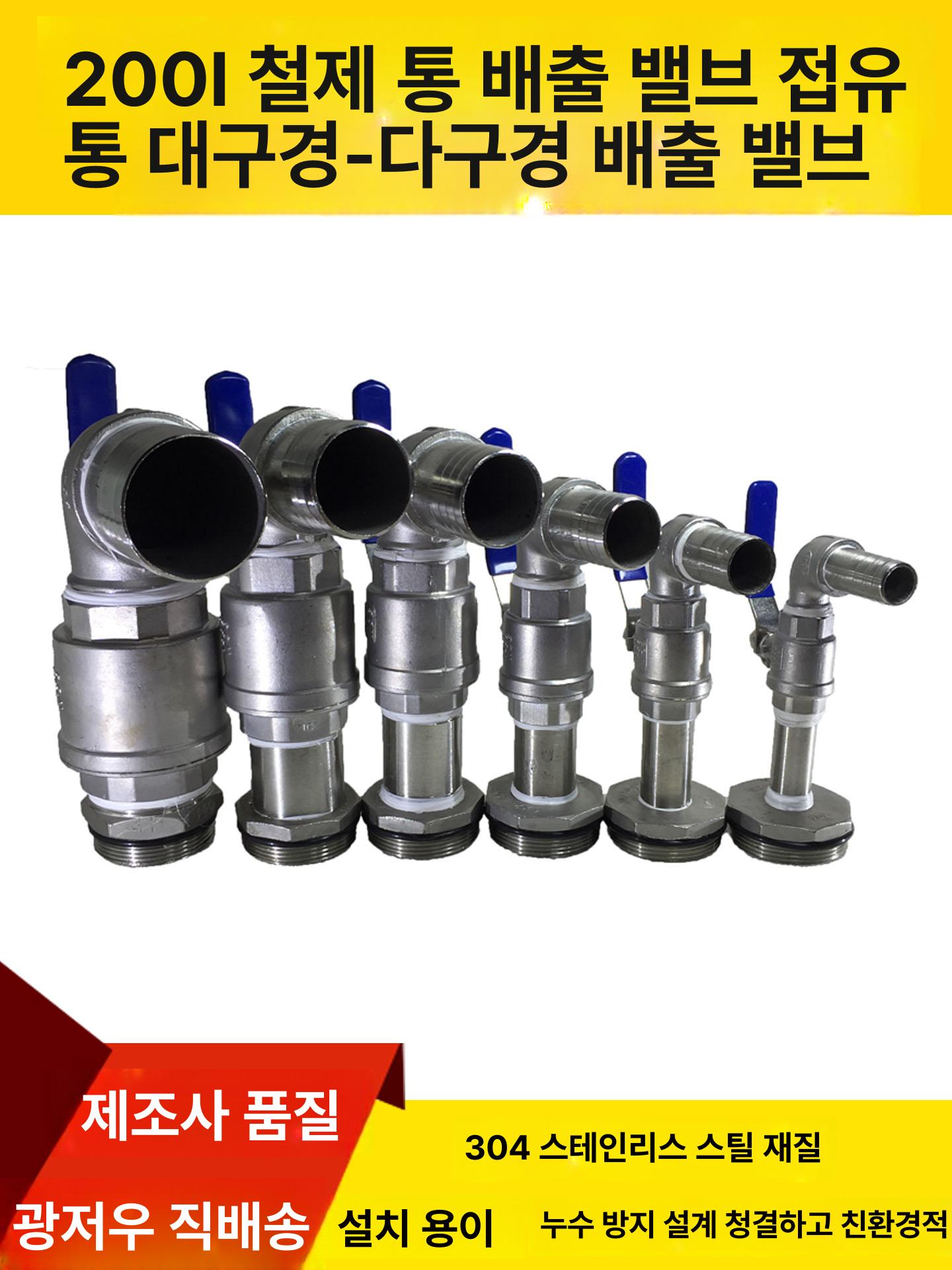 드럼통 볼밸브 전용렌치 대형 구경 캡 외경 스트레이트 스텐 오일통 배수 밸브 커플러 출구 - 상세 이미지 3
