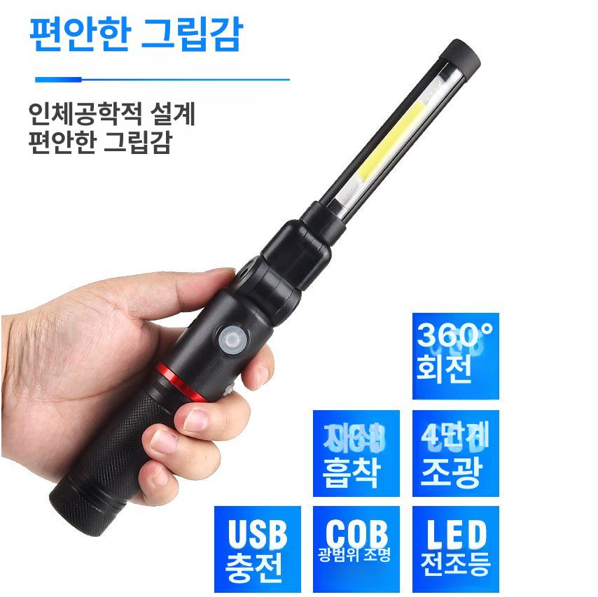 카센터 작업등 자동차정비 충전식 자석 타입 등산 휴대용 램프 후레쉬 무선 손전등 라이트 - 상세 이미지 5