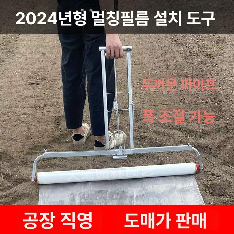 농업 비닐피복기 멀칭 농기구 밭 관리기 다지기 비닐씌우는기계 필름 농업용 덮기 농사용 논 - 상세 이미지 4