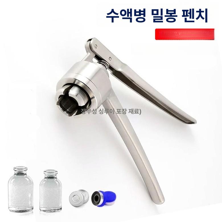 수동 바이알캡핑기 약병 밀봉 포장 바이알 실링 향수병 캡핑기 원형 뚜껑 공압 기계 병 - 상세 이미지 3