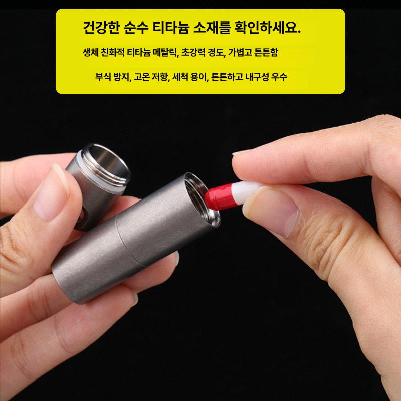 비상약 캡슐 약통 휴대용 통 약보관 미니 약병 보관함 티타늄 알약통 케이스 목걸이 소형 - 상세 이미지 3