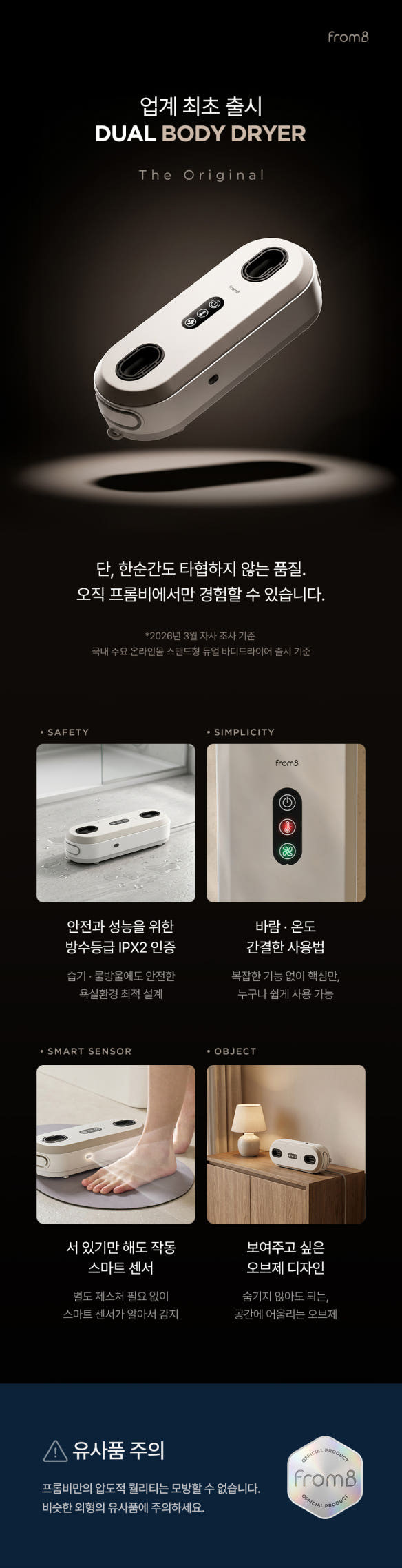 프롬비 뽀송샤워 바디드라이어 전신건조기 드라이기 트윈 에어샤워 FG268 판매처 상세 정보 이미지 1
