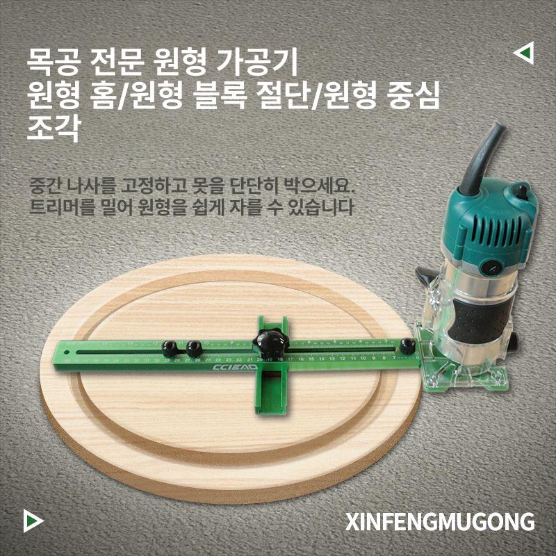 원형가이드 트리머 목공 베이스 트리밍 원형 작업 기계 커터 도구 플레이트 라운드 톱 - 상세 이미지 3