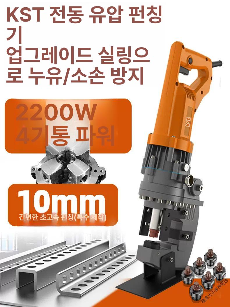 철판 천공기 유압 산업용 유압천공기 판금 구멍뚫기 충전식 펀칭 휴대용 수동 강판 전동 - 상세 이미지 2