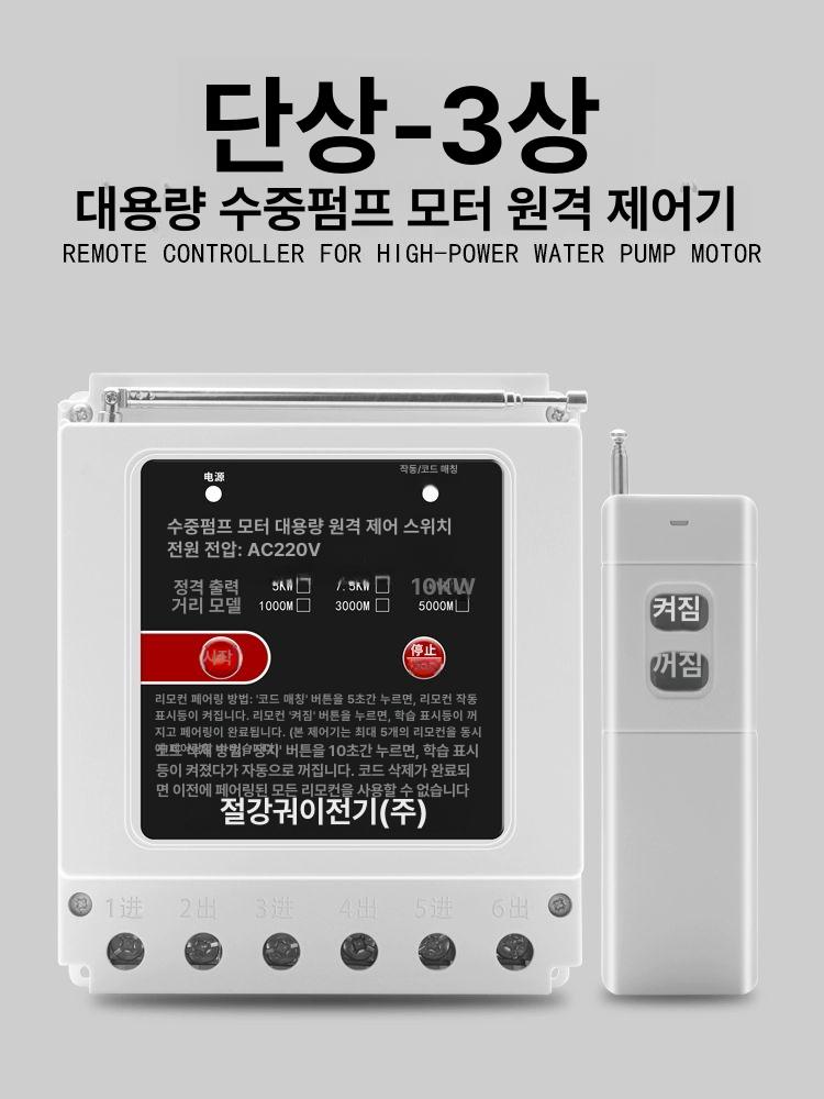 원격제어 스위치 수신기 고전력 모터 워터 무선 전동 제어 팬용 다중 수동 송신기 장치에 - 상세 이미지 2