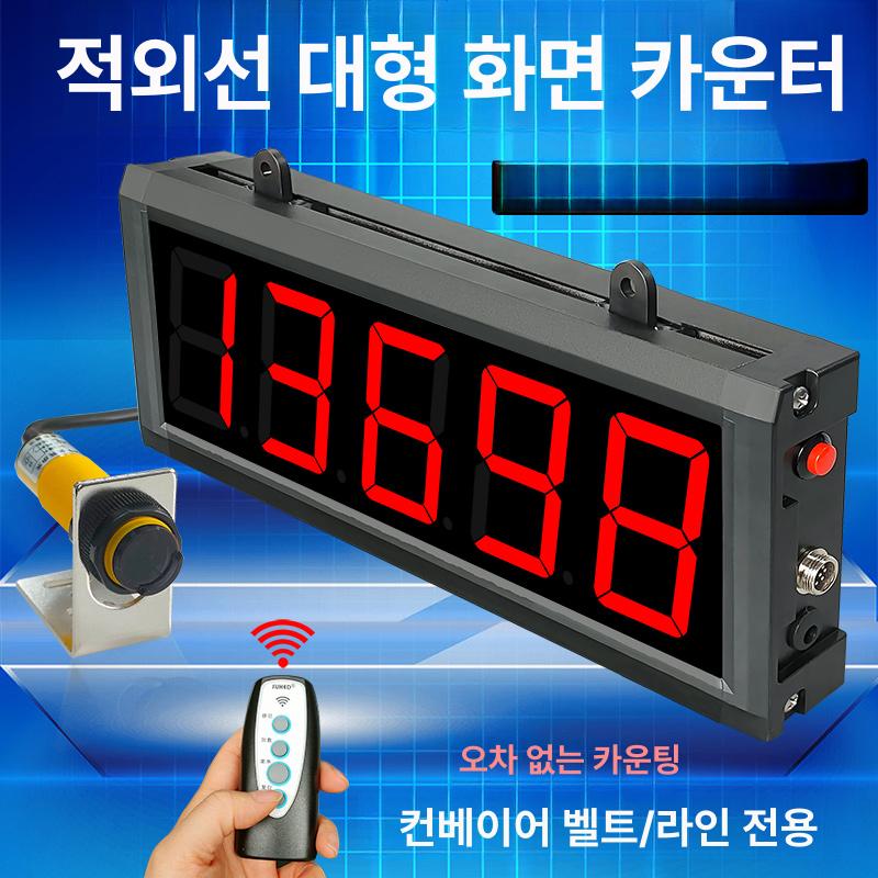 적외선 카운터기 인원체크 자동 숫자 화이트 전자 카운터 수량 센서 인원 카운팅 계수기 이미지 6