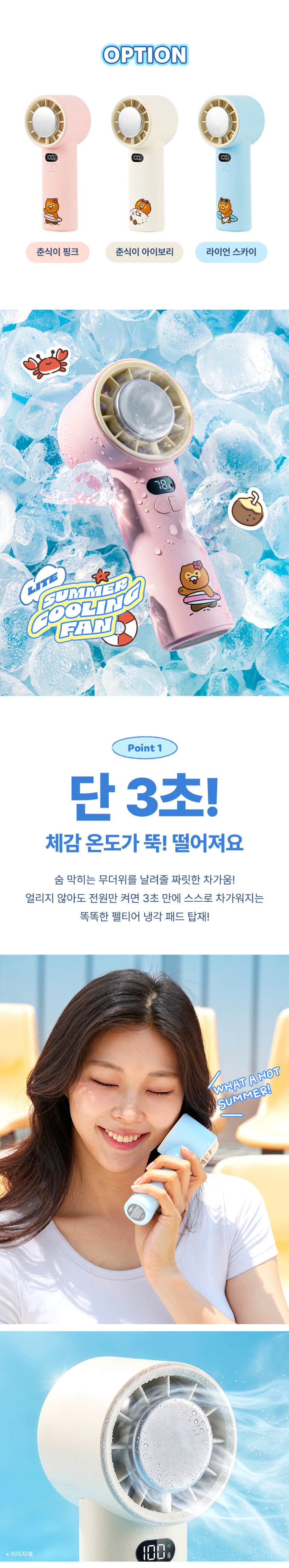 카카오프렌즈 급속냉각 라이트 섬머 100단터보 휴대용 냉각 선풍기 무선 핸디 저소음 손선풍기 판매처 상세 정보 이미지 3