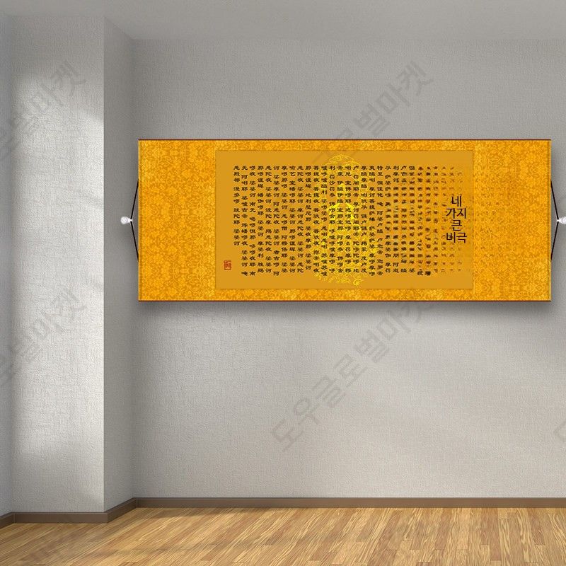 반야심경원문 불교 금강경 불경 사경 필사 부처님 글귀 - 상세 이미지 3