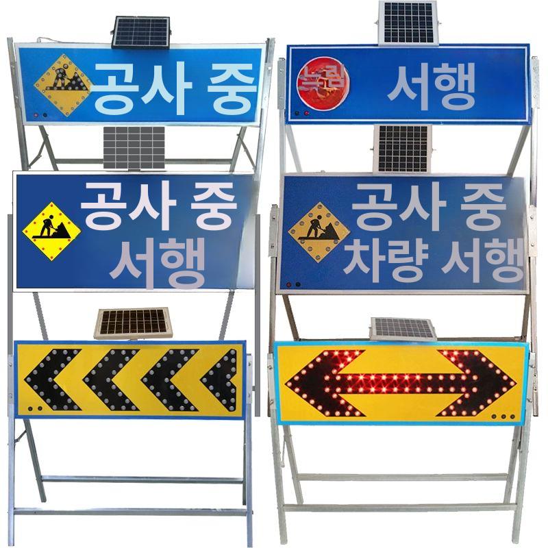태양열 표지판 싸인보드 안전 비상등 공사 양방향 지시등 태양광 도로 쏠라 경고등 화살표 이미지 6