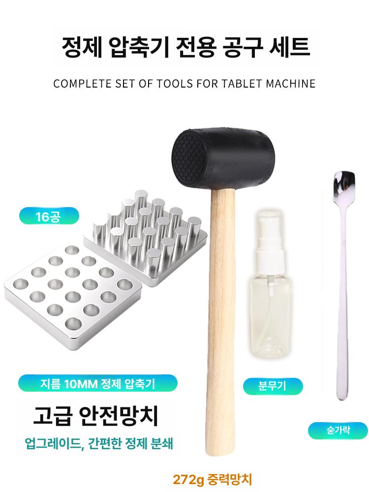 한약 알약타정기 몰드 수동 약국 제환기 기계 제조기 금형 분말 압착기 사이즈에 수동제조 - 상세 이미지 4