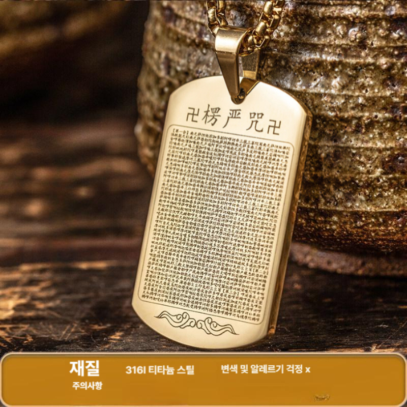 불교 목걸이 능엄신주 부적 체인 티타늄 펜던트 액막이 개운템 액운제거 빈티지 평안 부처님 - 상세 이미지 3