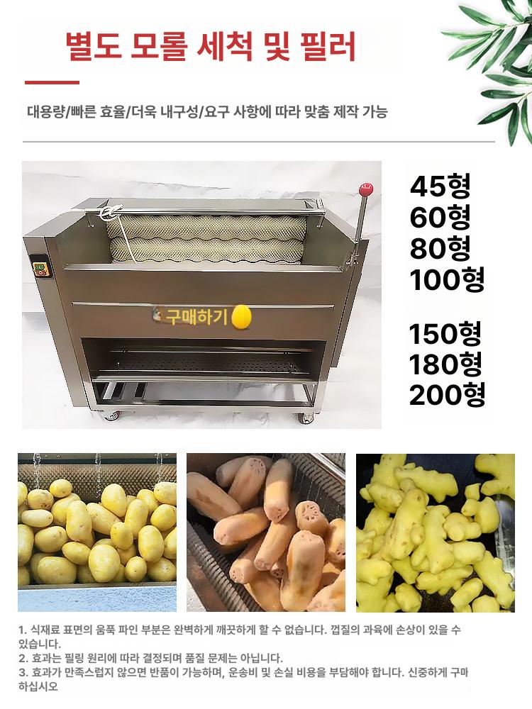 농산물 세척기 당근 대용량 감자 농산물세척기 야채세척기 탈피기 상업용 고구마 세척 필링기 - 상세 이미지 4