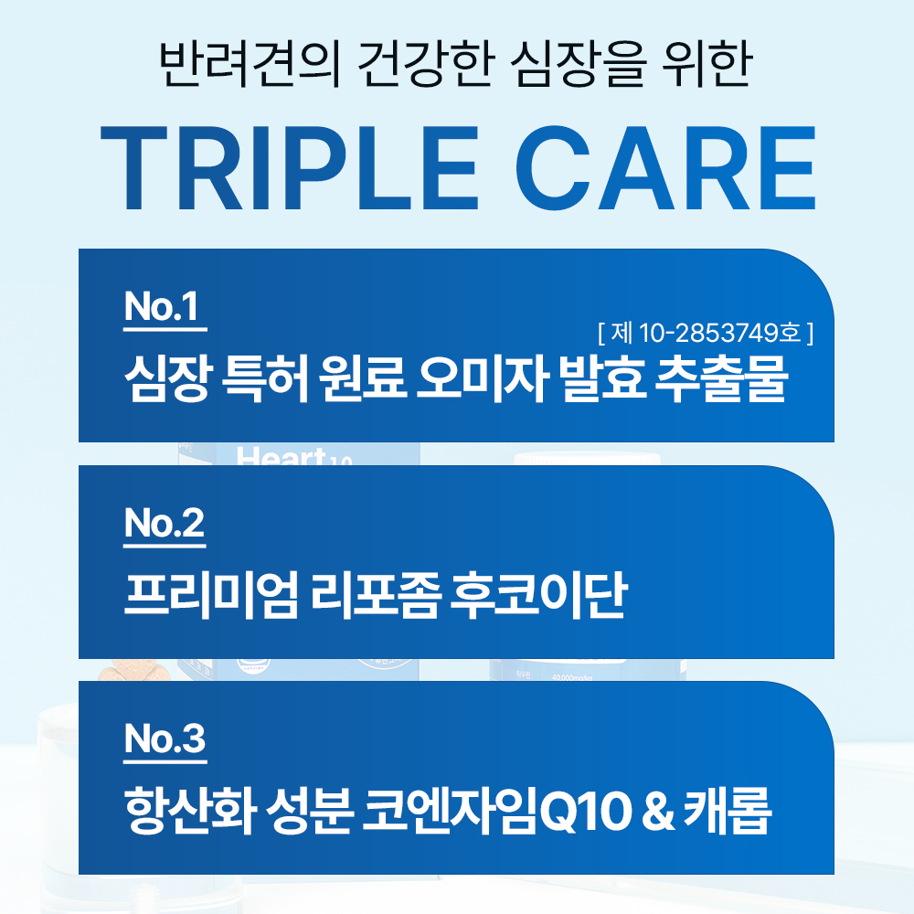 펫생각 리포좀 하트 강아지 심장 영양제 면역 항산화제 헥헥거림 노견 노령견 도움 60정 - 상세 이미지 5