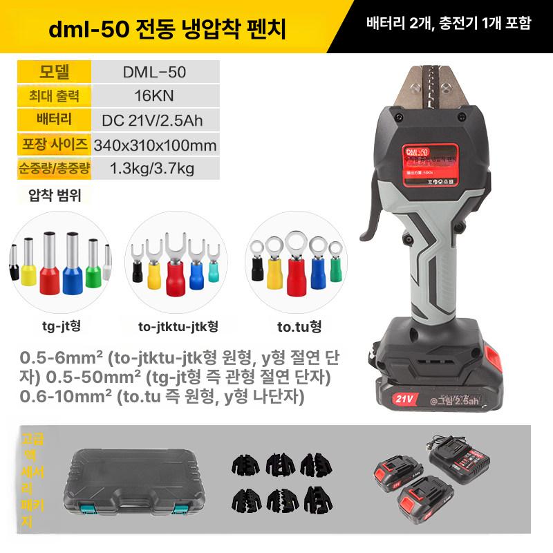 전동압착기 클라우케압착기 통신 압착 유압 전선 핀터 도구 단자 무선 충전용 충전기 이미지 6