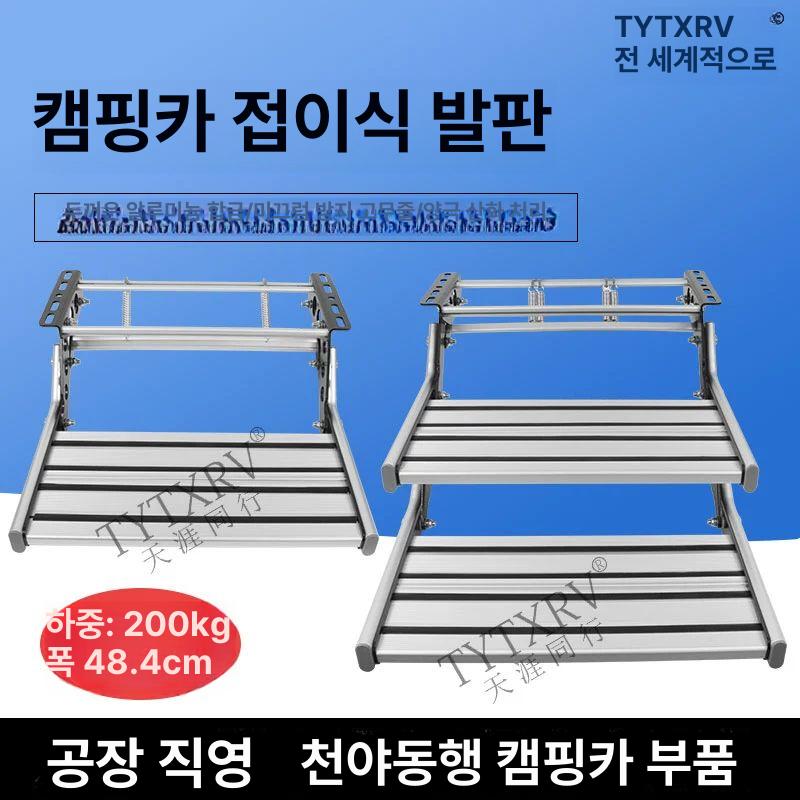 카라반 계단 접이식 트레일러 알루미늄 발판 스텝 카라반계단 캠핑 발받침 형 모델 단계 - 상세 이미지 2
