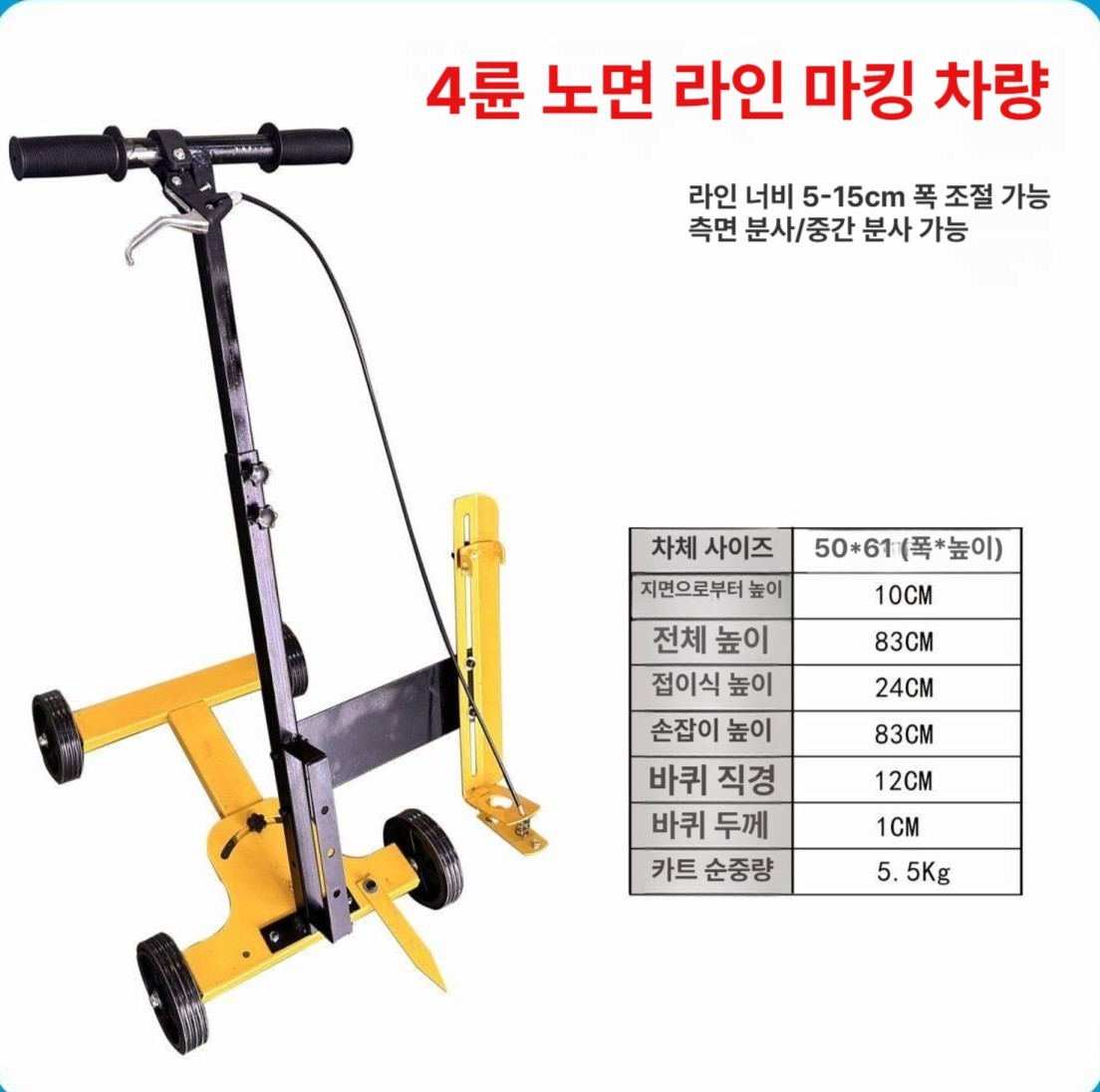 페인트 도색 도로 우레탄 표시 셀프 도료 표지 노면 주차라인 마킹기계 계측 - 상세 이미지 3