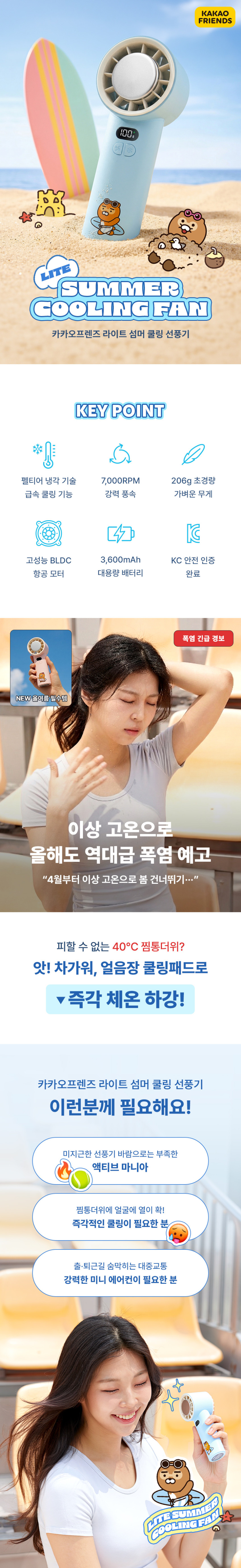 카카오프렌즈 급속냉각 라이트 섬머 100단터보 휴대용 냉각 선풍기 무선 핸디 저소음 손선풍기 판매처 상세 정보 이미지 2