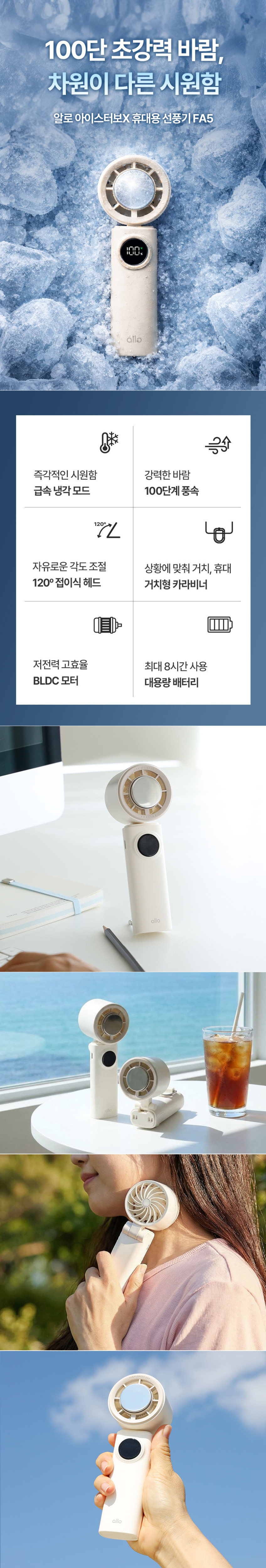 알로코리아 아이스터보X 휴대용 선풍기 FA5 에어컨 냉각 핸디 손풍기 손선풍기 판매처 상세 정보 이미지 2
