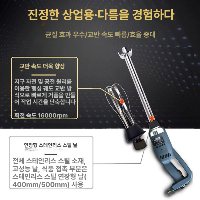 대형 핸드블랜더 업소용 고출력 스틱믹서 다기능 식당용 강력한 - 상세 이미지 3