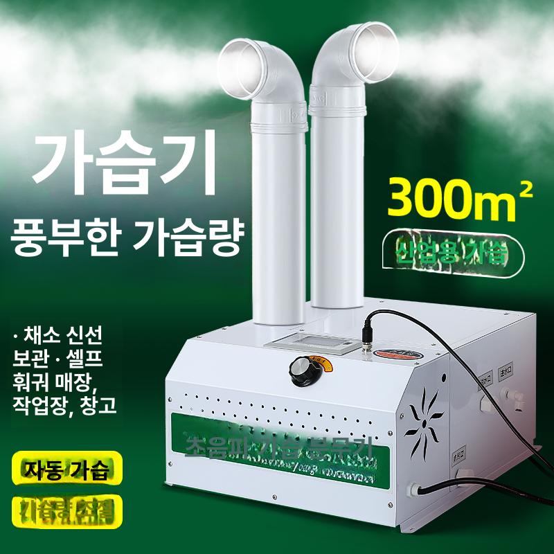 대용량 가습기 농업용 기계식 모델명품번 조절 마트 기본 초대형 분무 업소용 매장용 제거 - 상세 이미지 2