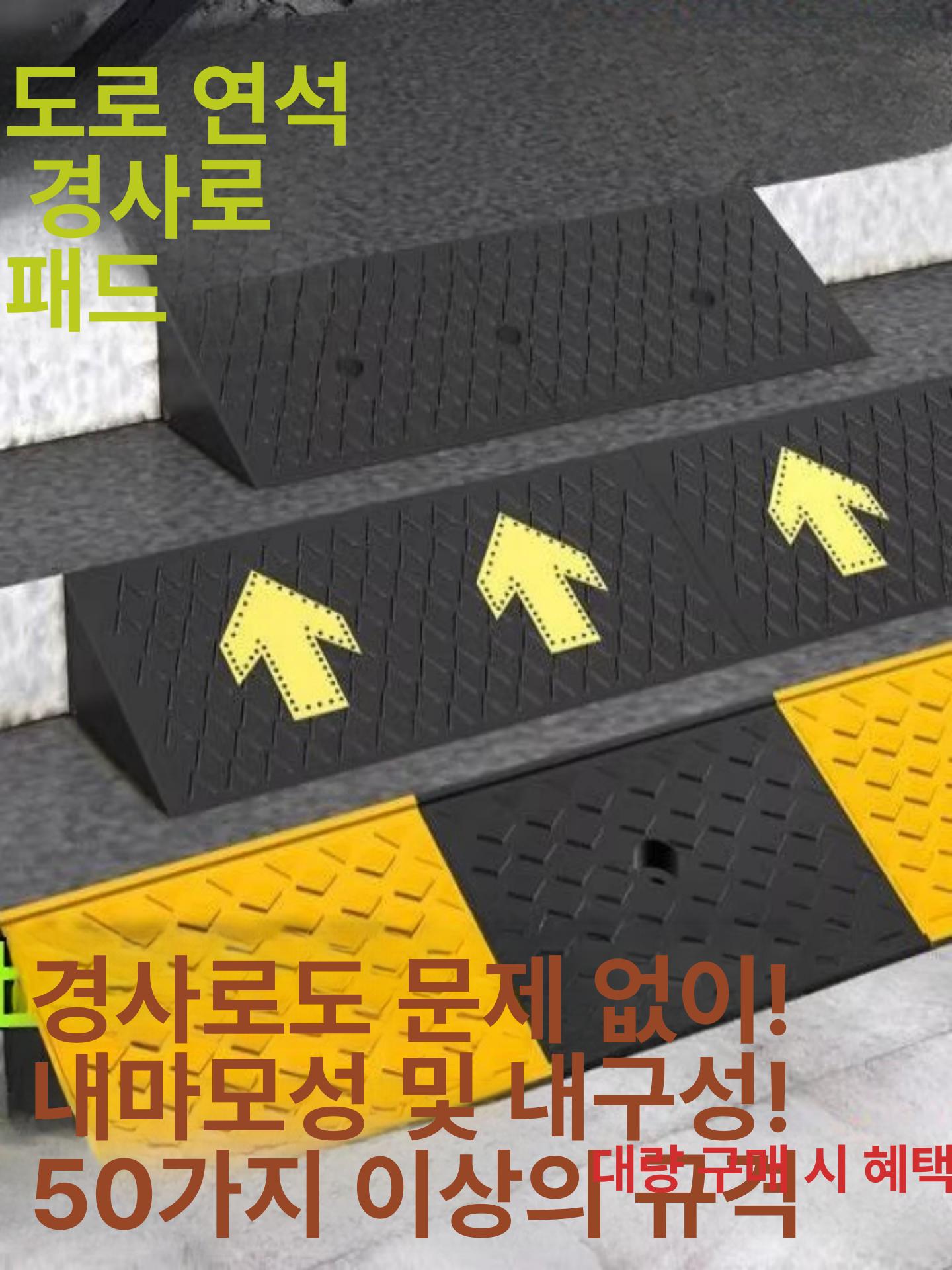 문턱 방지턱 고무패드 경사로 차량 스피드범프 고무 슬로프 고무방지턱 단차 휠체어 - 상세 이미지 2