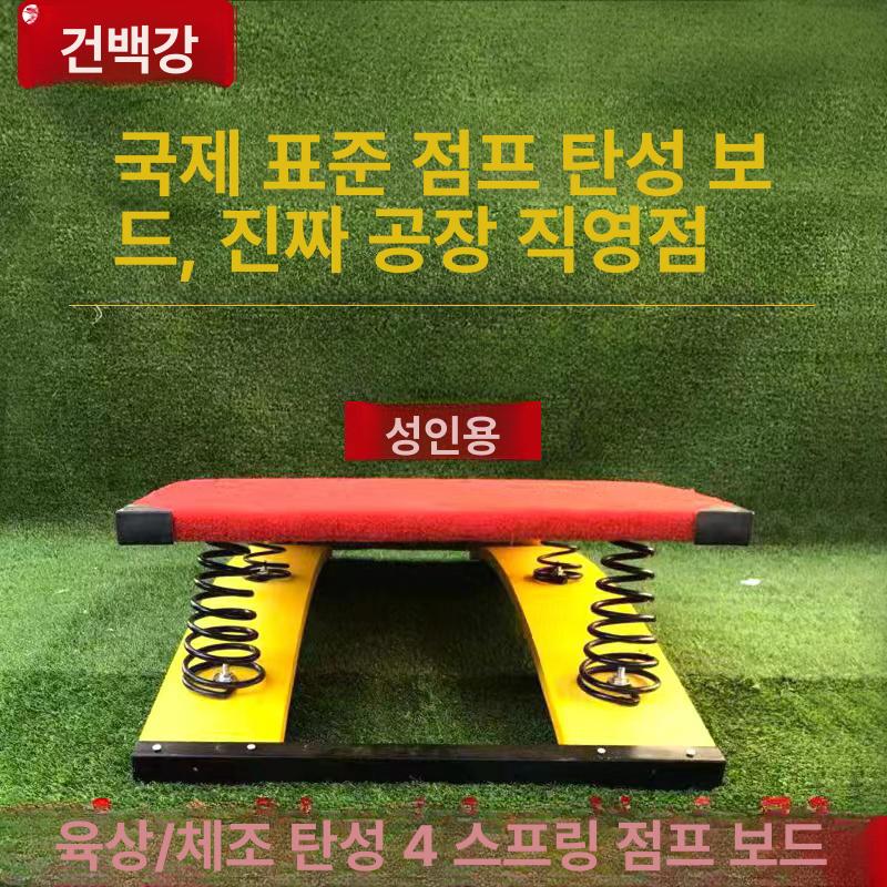 뜀틀 발구름판 체육 스프링보드 점프 도마 경기 멀리뛰기 대회 육상 높이뛰기 유치원 스프링 - 상세 이미지 2
