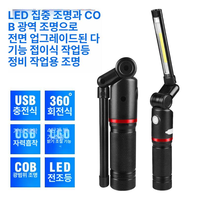 카센터 작업등 자동차정비 충전식 자석 타입 등산 휴대용 램프 후레쉬 무선 손전등 라이트 - 상세 이미지 2