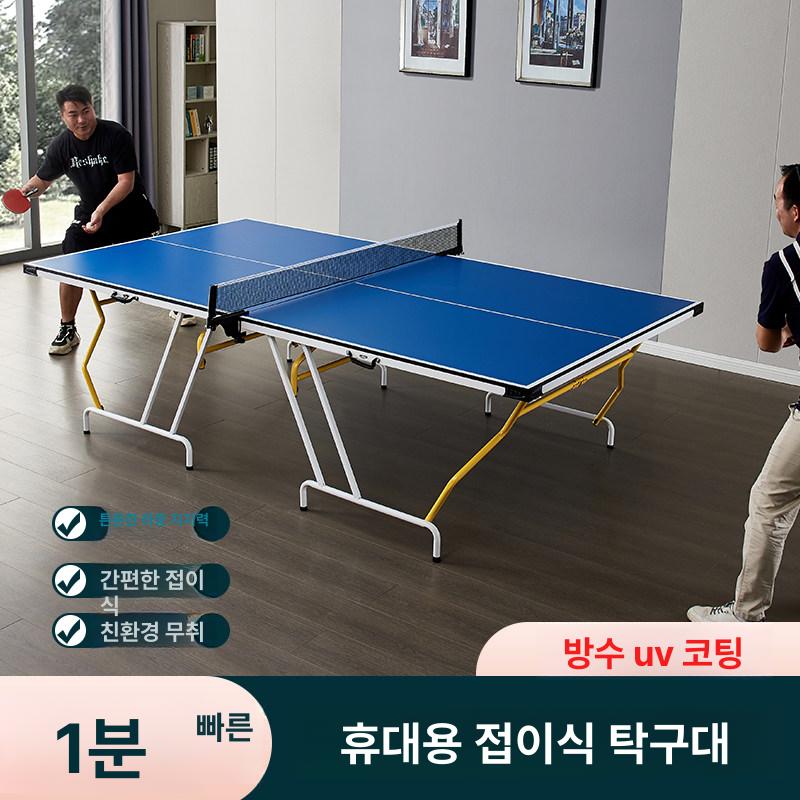 가정용 탁구대 폴딩 소형 상판 이동식 패널 탁구테이블 테이블 블루 다이 탁구대상판 식탁 - 상세 이미지 2
