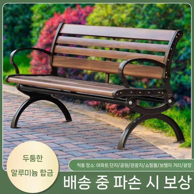 등받이긴의자 야외벤치 나무 휴게소 등받이 옥외 의자 벤치의자 벤치 야외 1.2 등받이가 있는 알루미늄 다리 두 - 상세 이미지 2